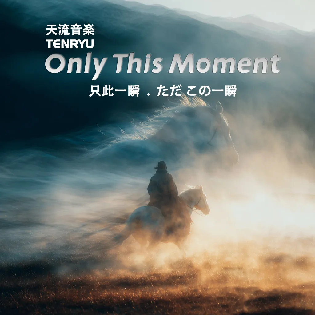 Only This Moment